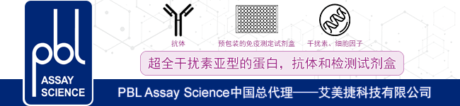 PBL Assay Science代理