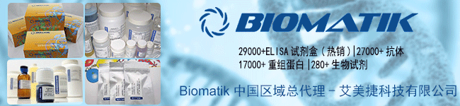 biomatik代理 艾美捷科技